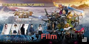 ������ ���� ������ ������� - Dragon Nest: Warriors' Dawn - [2014]