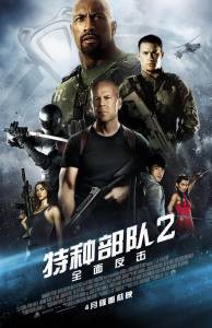   G.I. Joe:  2 - 2013 