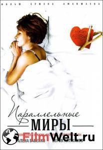 Фильм онлайн Параллельные миры - Параллельные миры - 2013 бесплатно в HD Фильм онлайн Параллельные миры - Параллельные миры - 2013 бесплатно в HD