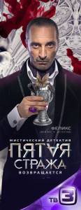 Смотреть онлайн Пятая стража (сериал 2013 – ...) Пятая стража (сериал 2013 – ...) Смотреть онлайн Пятая стража (сериал 2013 – ...) Пятая стража (сериал 2013 – ...)