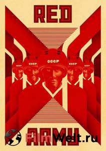 Смотреть увлекательный онлайн фильм Красная армия - Красная армия
