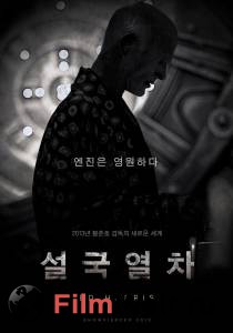 Смотреть фильм Сквозь снег - Snowpiercer онлайн Смотреть фильм Сквозь снег - Snowpiercer онлайн
