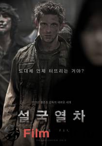 Смотреть Сквозь снег - Snowpiercer - (2013) онлайн без регистрации Смотреть Сквозь снег - Snowpiercer - (2013) онлайн без регистрации