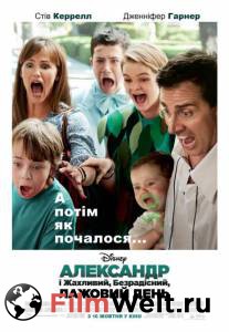 Смотреть онлайн Александр и ужасный, кошмарный, нехороший, очень плохой день Alexander and the Terrible, Horrible, No Good, Very Bad Day / (2014)