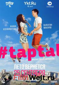 Смотреть фильм #taptal