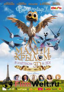 Махни крылом Gus - Petit oiseau, grand voyage (2014) смотреть онлайн без регистрации Махни крылом Gus - Petit oiseau, grand voyage (2014) смотреть онлайн без регистрации