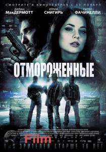 Бесплатный онлайн фильм Отмороженные Freezer