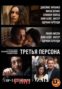 ����� ������ ������ ������� / Third Person / [2013] ���������