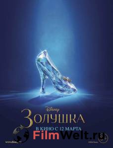 Смотреть фильм онлайн Золушка - Cinderella бесплатно