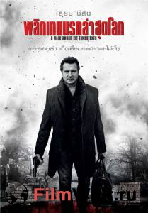    - A Walk Among the Tombstones - 2014   