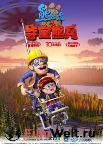 ��������� �������-������ Boonie Bears, to the Rescue! ������ ��� �����������