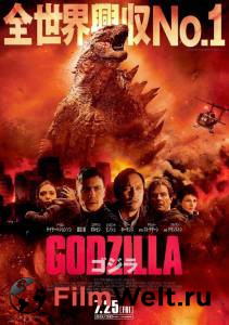 Годзилла Godzilla смотреть онлайн бесплатно Годзилла Godzilla смотреть онлайн бесплатно