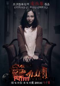Смотреть интересный онлайн фильм Заклятие смерти 3 - Bi Xian 3 - 2014 Смотреть интересный онлайн фильм Заклятие смерти 3 - Bi Xian 3 - 2014