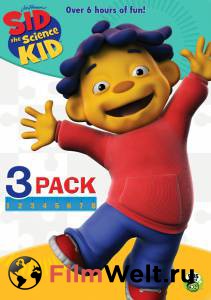 Смотреть фильм Сид – маленький учёный (сериал 2008 – 2012) / Sid the Science Kid online Смотреть фильм Сид – маленький учёный (сериал 2008 – 2012) / Sid the Science Kid online