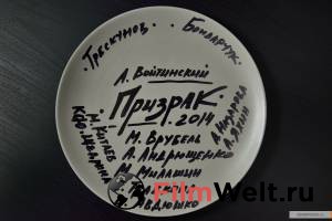 Кадры из фильма «Призрак» / 2015