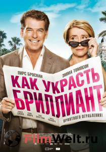 Смотреть фильм Как украсть бриллиант онлайн Смотреть фильм Как украсть бриллиант онлайн