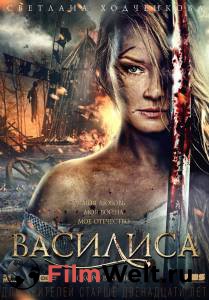 Смотреть фильм Василиса / Василиса Смотреть фильм Василиса / Василиса