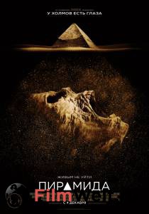    / The Pyramid / (2014) 