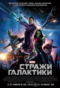      - Guardians of the Galaxy - [2014]
