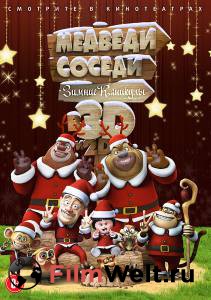 Фильм онлайн Медведи-соседи: Зимние каникулы Boonie Bears: Homeward Journey без регистрации Фильм онлайн Медведи-соседи: Зимние каникулы Boonie Bears: Homeward Journey без регистрации