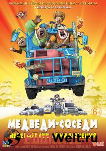 Медведи-соседи: Зимние каникулы Boonie Bears: Homeward Journey (2013) смотреть онлайн без регистрации Медведи-соседи: Зимние каникулы Boonie Bears: Homeward Journey (2013) смотреть онлайн без регистрации