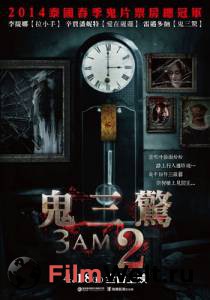 Час призраков 2 - Ti sam khuen sam 3D - (2014) онлайн без регистрации Час призраков 2 - Ti sam khuen sam 3D - (2014) онлайн без регистрации
