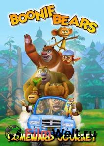 Медведи-соседи: Зимние каникулы / Boonie Bears: Homeward Journey смотреть онлайн без регистрации Медведи-соседи: Зимние каникулы / Boonie Bears: Homeward Journey смотреть онлайн без регистрации