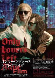      / Only Lovers Left Alive 