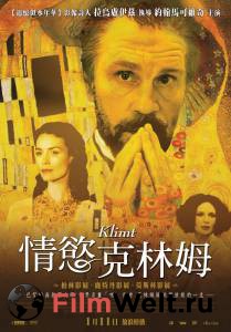 Бесплатный онлайн фильм Климт Klimt 2005 Бесплатный онлайн фильм Климт Klimt 2005