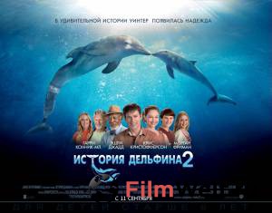 Кинофильм История дельфина 2 - Dolphin Tale 2 - 2014 онлайн без регистрации