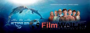 �������� ������� ��������2 / Dolphin Tale�2 ������ ��� �����������