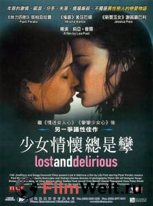      / Lost and Delirious / [2001] 