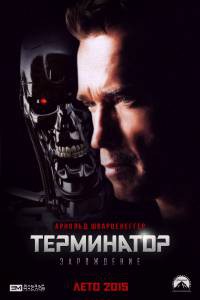 ���� ����������: ������� / Terminator Genisys / (2015) �������� ������ ���������