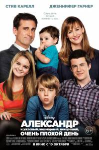    , , ,    Alexander and the Terrible, Horrible, No Good, Very Bad Day 