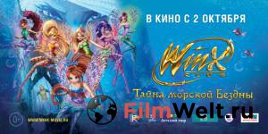 Смотреть кинофильм Клуб Винкс: Тайна морской бездны онлайн Смотреть кинофильм Клуб Винкс: Тайна морской бездны онлайн