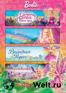 Барби: Тайна феи (видео) - Barbie: A Fairy Secret - (2011) смотреть онлайн без регистрации Барби: Тайна феи (видео) - Barbie: A Fairy Secret - (2011) смотреть онлайн без регистрации