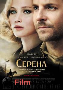   Serena (2014)   