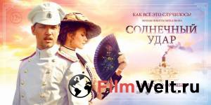 Смотреть увлекательный фильм Солнечный удар - Солнечный удар онлайн Смотреть увлекательный фильм Солнечный удар - Солнечный удар онлайн
