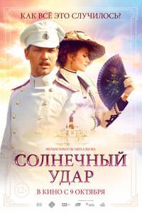 Смотреть кинофильм Солнечный удар - 2014 онлайн Смотреть кинофильм Солнечный удар - 2014 онлайн
