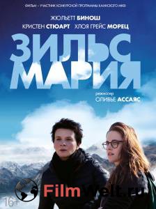  - - Clouds of Sils Maria - 2014   