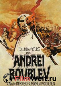 Кино Андрей Рублев (1966) / 1966 онлайн