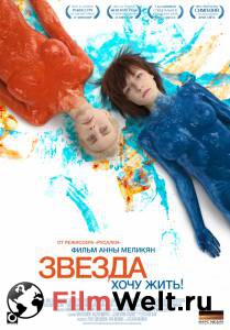 Смотреть фильм Звезда / Звезда / 2014 онлайн Смотреть фильм Звезда / Звезда / 2014 онлайн