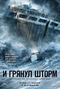 Онлайн кино И грянул шторм The Finest Hours (2016) смотреть бесплатно Онлайн кино И грянул шторм The Finest Hours (2016) смотреть бесплатно