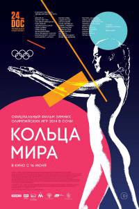 Смотреть Кольца мира / Кольца мира онлайн Смотреть Кольца мира / Кольца мира онлайн