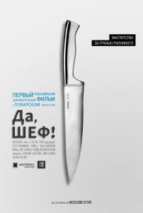 Смотреть фильм онлайн Да, шеф! / Да, шеф! бесплатно Смотреть фильм онлайн Да, шеф! / Да, шеф! бесплатно