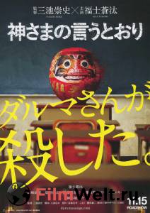 �������� ����� �������� ���� ����� - Kamisama no iu tri - 2014 ���������