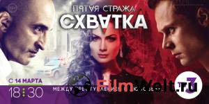 Смотреть фильм онлайн Пятая стража (сериал 2013 – ...) бесплатно Смотреть фильм онлайн Пятая стража (сериал 2013 – ...) бесплатно