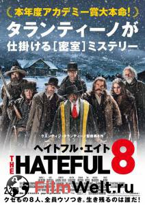     The Hateful Eight [2015]