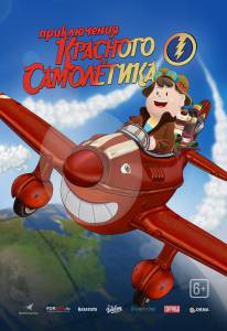 Смотреть фильм Приключения красного самолетика - As Aventuras do Avio Vermelho онлайн Смотреть фильм Приключения красного самолетика - As Aventuras do Avio Vermelho онлайн