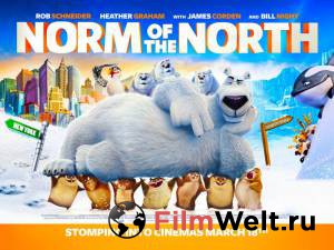 Смотреть онлайн Норм и Несокрушимые Norm of the North (2016) Смотреть онлайн Норм и Несокрушимые Norm of the North (2016)